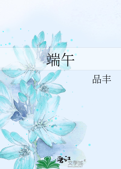 Bìa truyện Đoan Ngọ (端午)