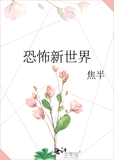 Bìa truyện Khủng Phố Tân Thế Giới (恐怖新世界)
