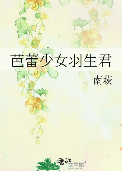 Bìa truyện Ba Lôi Thiếu Nữ Vũ Sinh Quân (芭蕾少女羽生君)