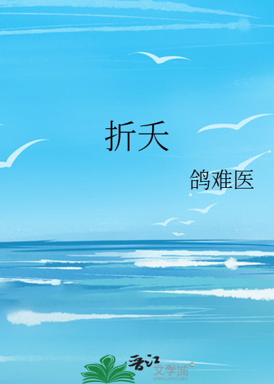 Bìa truyện Chiết Yêu (折夭)