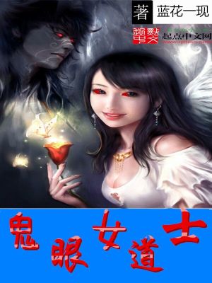 Bìa truyện Tỷ Hội Tróc Quỷ (姐会捉鬼)