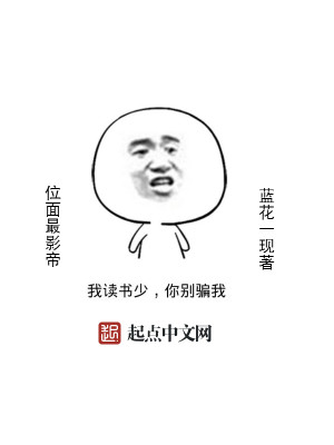 Bìa truyện Vị Diện Tối Ảnh Đế (位面最影帝)