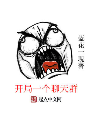 Bìa truyện Khai Cục Nhất Cá Liêu Thiên Quần (开局一个聊天群)