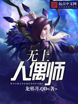 Bìa truyện Vô Thượng Nhân Ngẫu Sư (无上人偶师)