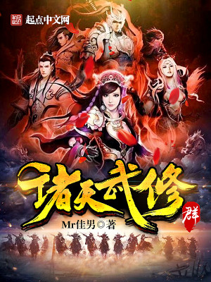 Bìa truyện Chư Thiên Vũ Tu Quần (诸天武修群)