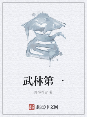 Bìa truyện Vũ Lâm Đệ Nhất (武林第一)