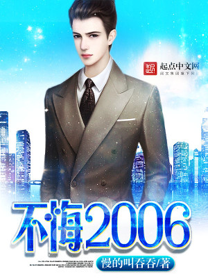 Bìa truyện Bất Hối 2006 (不悔2006)