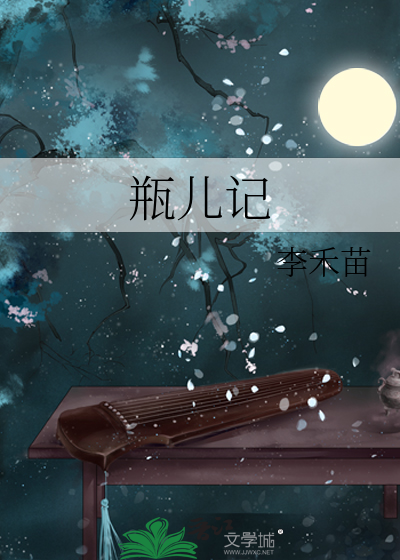 Bìa truyện Bình Nhân Kí (瓶儿记)