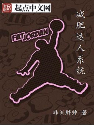 Bìa truyện Giảm Phì Đạt Nhân Hệ Thống (减肥达人系统)