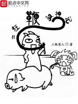 Bìa truyện Cuồng Tiên Ngự Thần Kí (狂鞭驭神记)