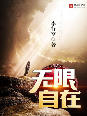 Bìa truyện Vô Hạn Tự Tại (无限自在)