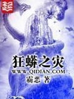 Bìa truyện Cuồng Mãng Chi Tai (狂蟒之灾)