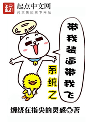 Bìa truyện Hệ Thống Chi Đái Ngã Siêu Thần Đái Ngã Phi (系统之带我超神带我飞)