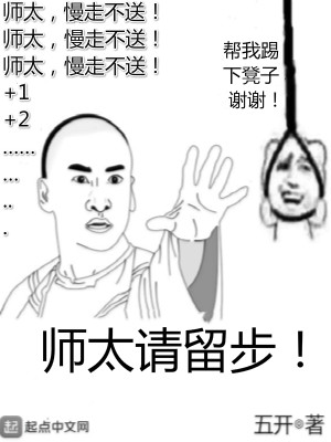 Bìa truyện Sư Thái Thỉnh Lưu Bộ (师太请留步)