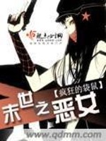 Bìa truyện Mạt Thế Chi Ác Nữ (末世之恶女)