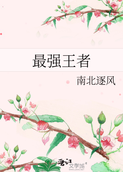 Bìa truyện Tối Cường Vương Giả (最强王者)