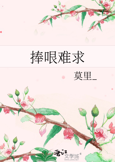 Bìa truyện Phủng Ngân Nan Cầu (捧哏难求)