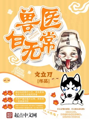 Bìa truyện Thú Y Bạch Vô Thường (兽医白无常)