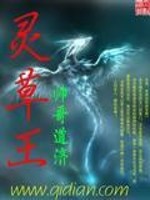 Bìa truyện Linh Thảo Vương (灵草王)