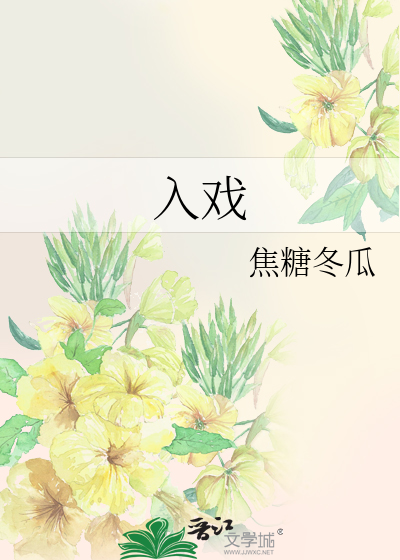 Bìa truyện Nhập Hí (入戏)