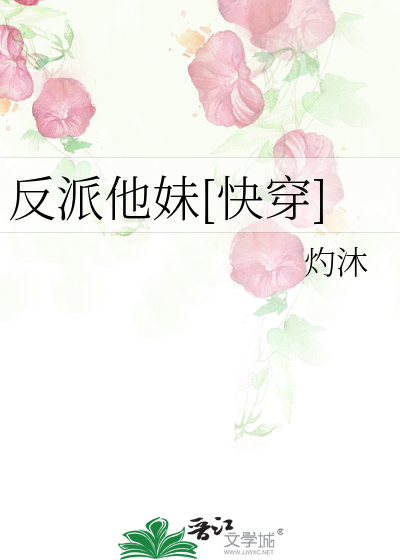 Bìa truyện Phản Phái Tha Muội Khoái Xuyên (反派他妹[快穿])