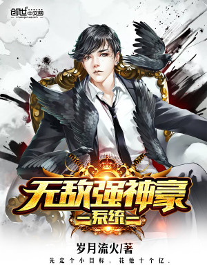Bìa truyện Vô Địch Cường Thần Hào Hệ Thống (无敌强神豪系统)