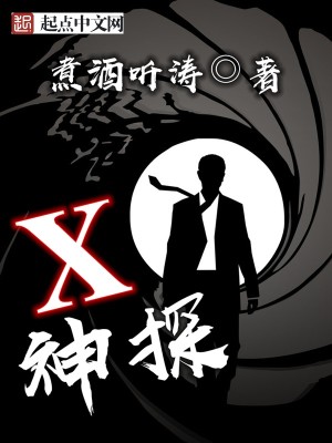 Bìa truyện X Thần Thám (X神探)