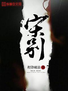 Bìa truyện Tống Biệt (宋别)