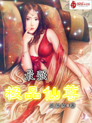 Bìa truyện Tối Cường Cực Phẩm Tiên Tôn (最强极品仙尊)