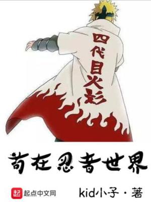 Bìa truyện Cẩu Tại Nhẫn Giả Thế Giới (苟在忍者世界)