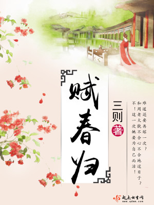 Bìa truyện Phú Xuân Quy (赋春归)