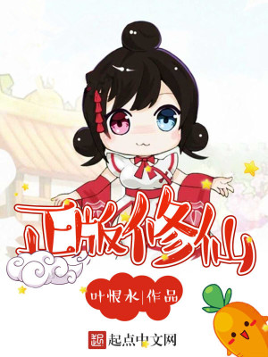 Bìa truyện Chính Bản Tu Tiên (正版修仙)