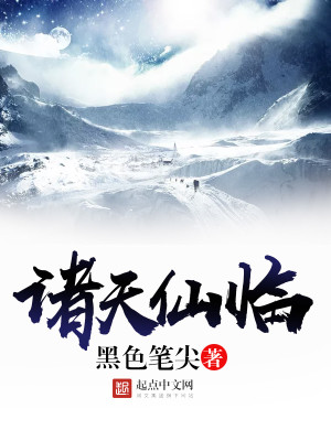 Bìa truyện Chư Thiên Tiên Lâm (诸天仙临)