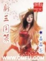 Bìa truyện Tân Tam Quốc Sách (新三国策)