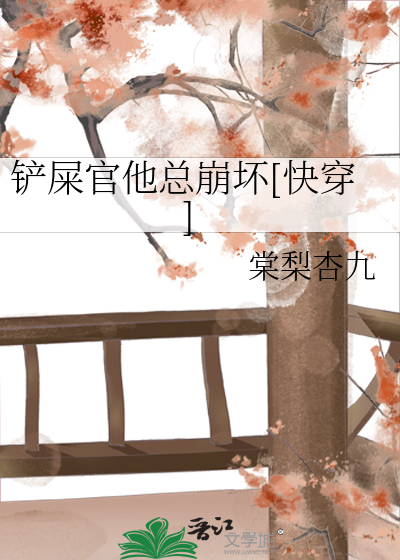 Bìa truyện Sạn Thỉ Quan Tha Tổng Băng Phôi Khoái Xuyên (铲屎官他总崩坏[快穿])