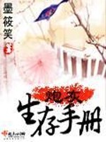 Bìa truyện Pháo Hôi Sinh Tồn Thủ Sách (炮灰生存手册)