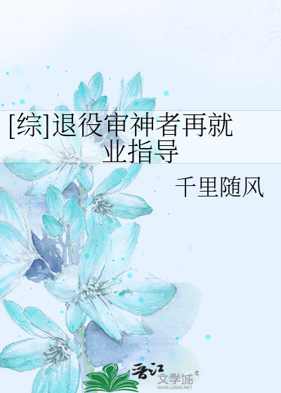 Bìa truyện Tống Thối Dịch Thẩm Thần Giả Tái Tựu Nghiệp Chỉ Đạo ([综]退役审神者再就业指导)