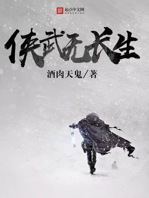 Bìa truyện Hiệp Vũ Vô Trường Sinh (侠武无长生)