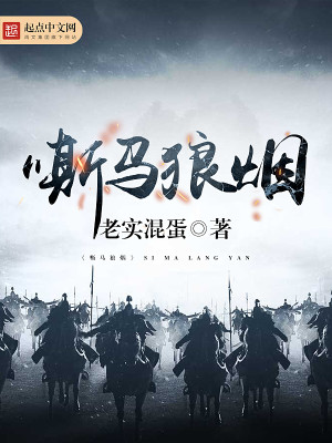 Bìa truyện Tê Mã Lang Yên (嘶马狼烟)