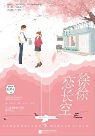 Bìa truyện Từ Từ Luyến Trường Không (徐徐恋长空)