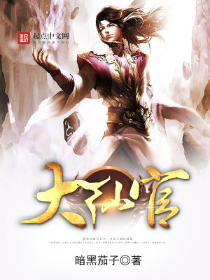 Bìa truyện Đại Tiên Quan (大仙官)