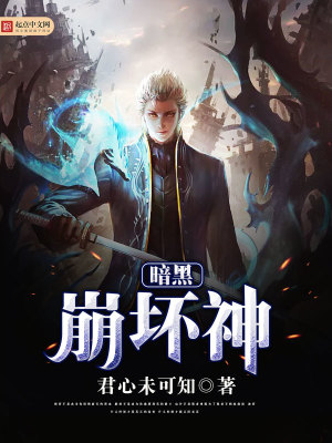 Bìa truyện Ám Hắc Băng Phôi Thần (暗黑崩坏神)