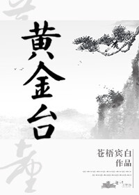 Bìa truyện Hoàng Kim Đài (黄金台)