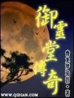 Bìa truyện Ngự Linh Đường Truyện Kì (御灵堂传奇)