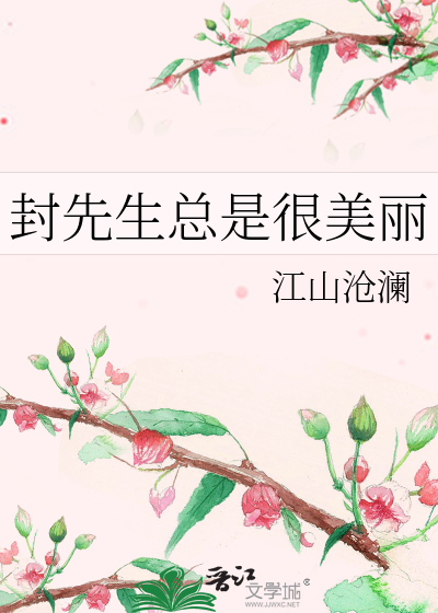 Bìa truyện Phong Tiên Sinh Tổng Thị Ngận Mĩ Lệ (封先生总是很美丽)
