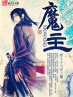 Bìa truyện Ma Chủ (魔主)