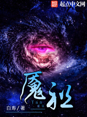Bìa truyện Yểm Tổ (魇祖)