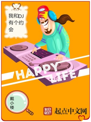 Bìa truyện Ngã Hòa Dj Hữu Cá Ước Hội (我和DJ有个约会)