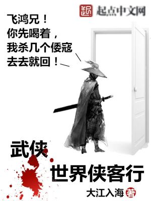 Bìa truyện Vũ Hiệp Thế Giới Hiệp Khách Hành (武侠世界侠客行)