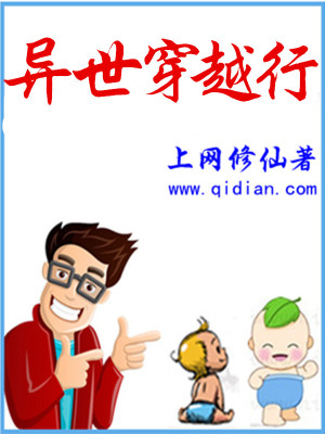 Bìa truyện Dị Thế Xuyên Việt Hành (异世穿越行)